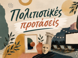 politistika-green-alpha-kyriakis