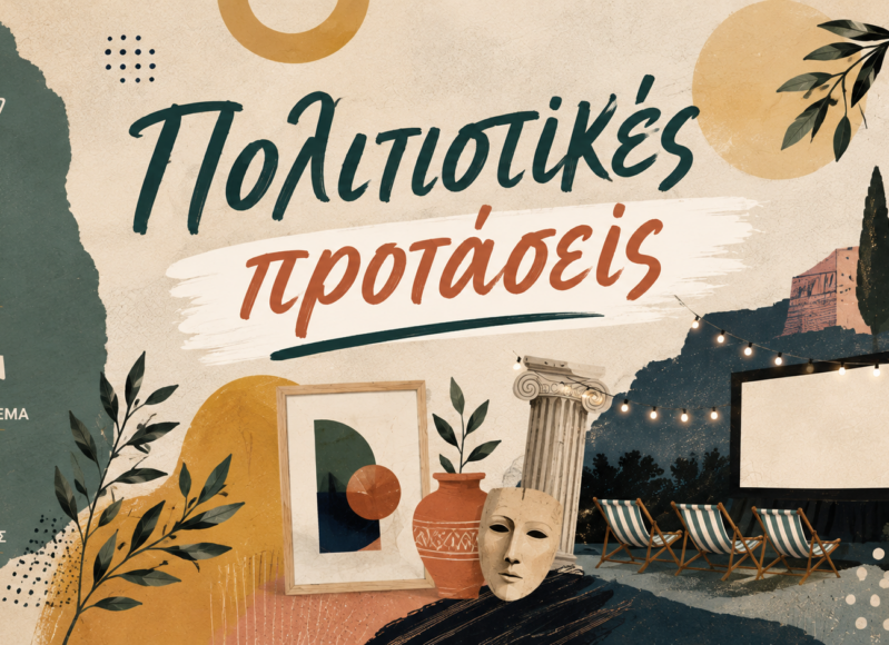 politistika-green-alpha-kyriakis