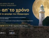 Αρχαιολογικοί Χώροι στο Φως της Αυγουστιάτικης Πανσελήνου GR