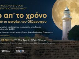Αρχαιολογικοί Χώροι στο Φως της Αυγουστιάτικης Πανσελήνου GR