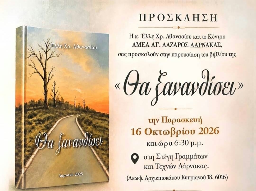 Παρουσίαση του βιβλίου “Θα ξανανθίσει” της Έλλης Αθανασίου στη Λάρνακα