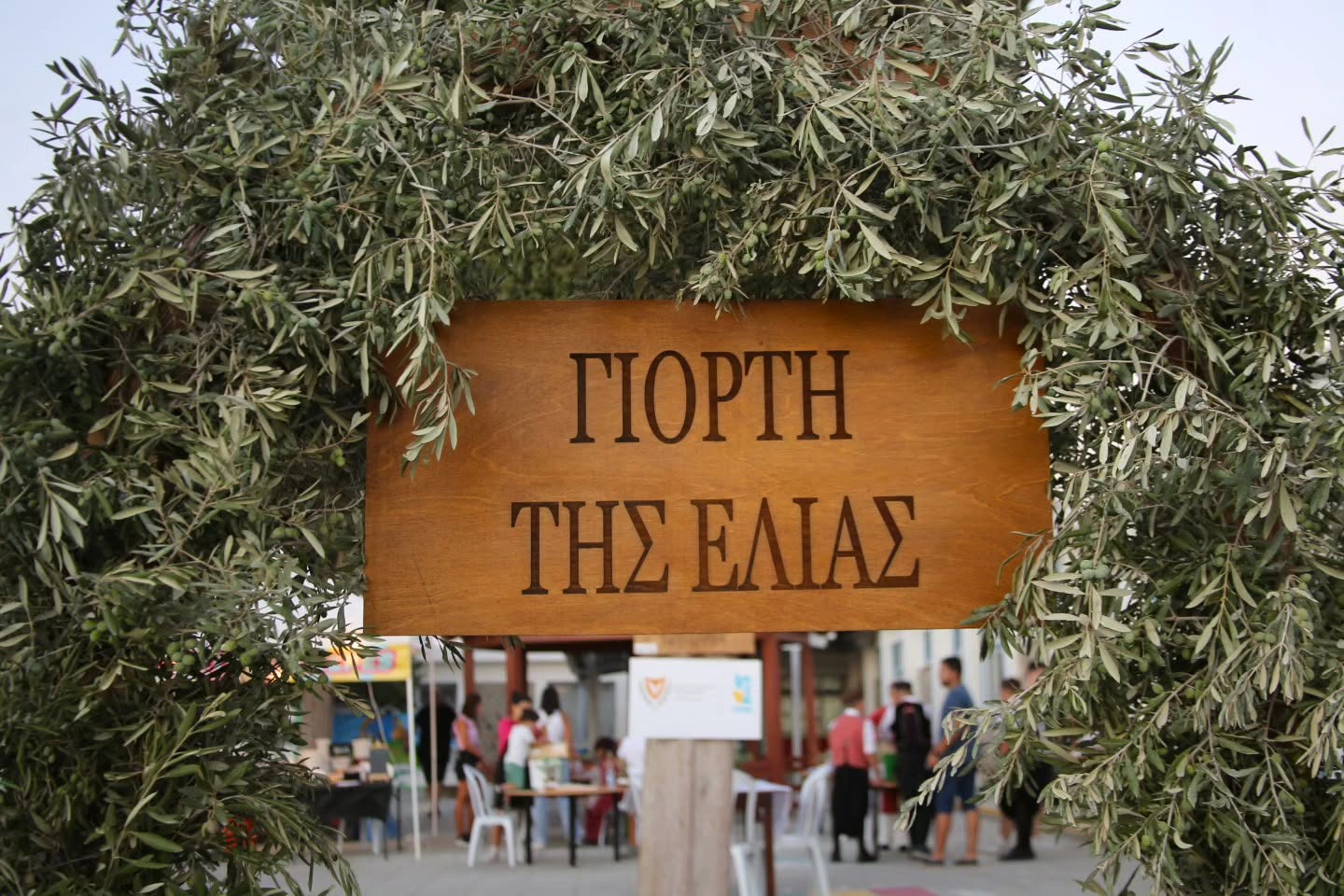 Ο Ηλίας Βρεττός στη Γιορτή της Ελιάς στις Αγγλισίδες