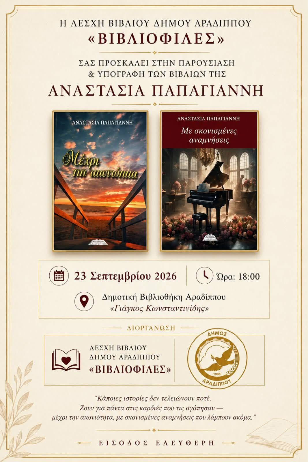 Η Λέσχη Βιβλίου “ΒΙΒΛΙΟΦΙΛΕΣ” του Δήμου Αραδίππου επιστρέφει και ανοίγει τη νέα χρονιά με μια ξεχωριστή βιβλιοπαρουσίαση
