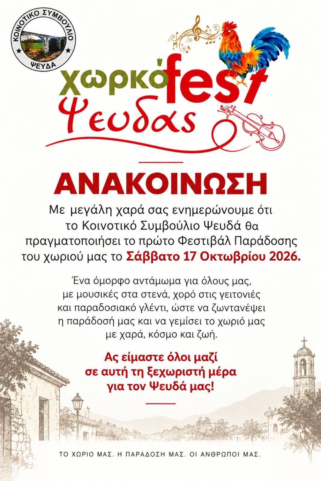 Ψευδάς: Το πρώτο «Χωρκό Fest» φέρνει τη μουσική και την παράδοση στο χωριό
