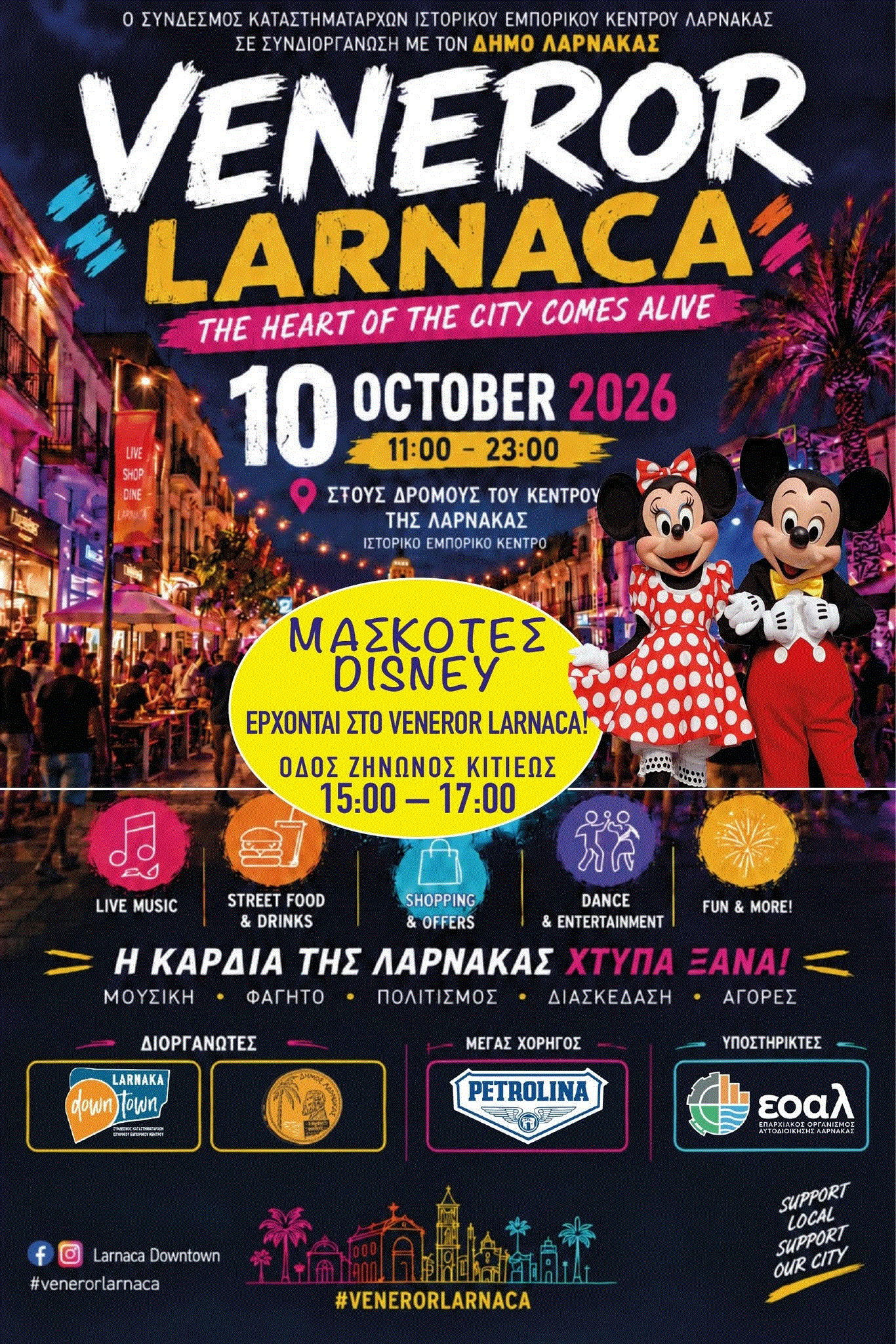 Ένα αλλιώτικο event έρχεται στο κέντρο της Λάρνακας!  (φώτο)