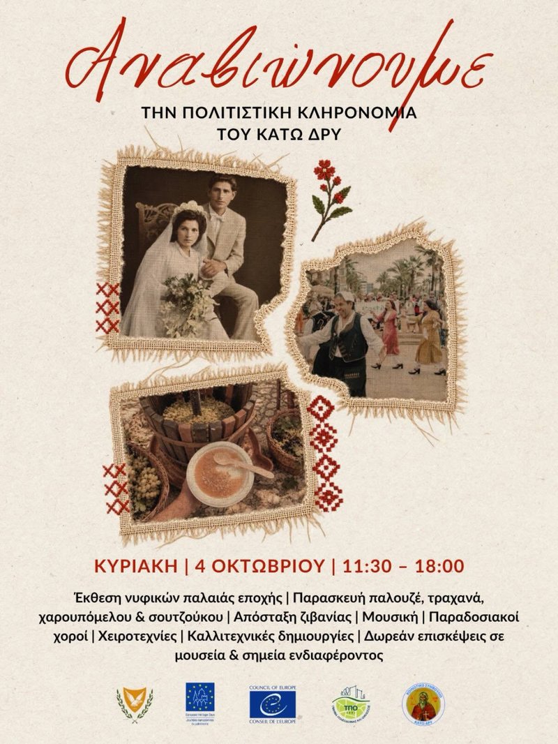 Ο Κάτω Δρυς μας προσκαλεί σε μια γιορτή γεμάτη παλουζέ, σουτζούκο και κυπριακές παραδόσεις