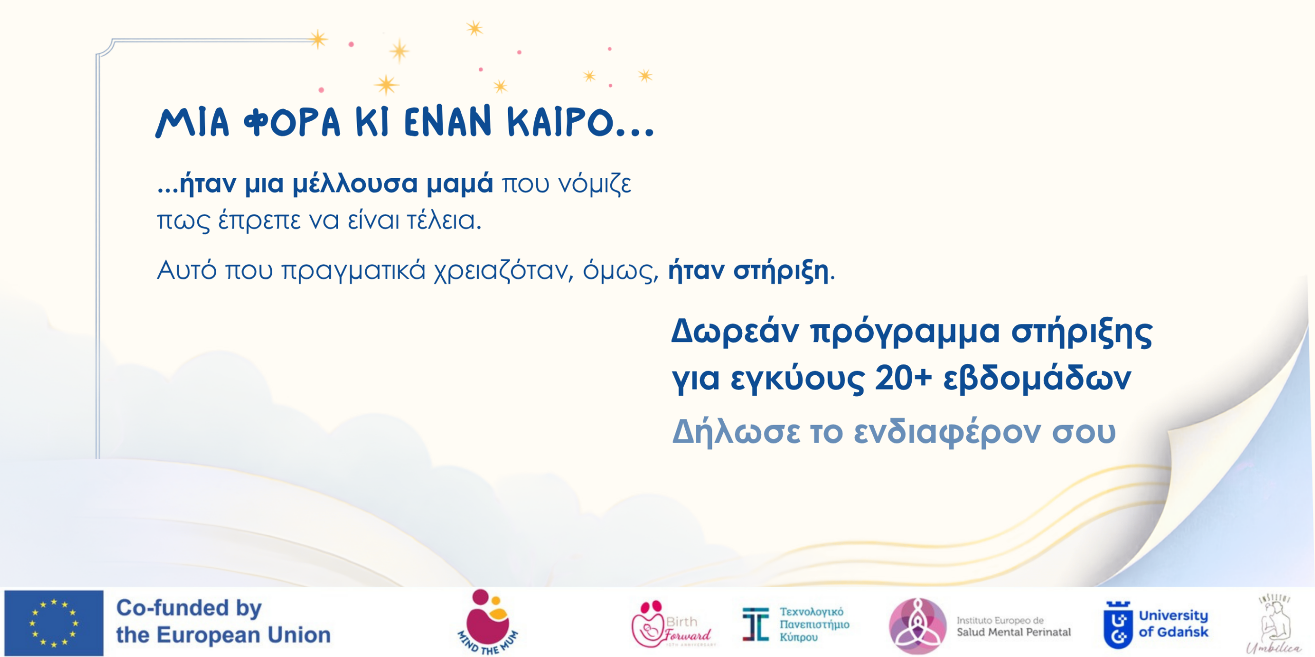 Δωρεάν Πρόγραμμα Ενδυνάμωσης Εγκύων στη Λευκωσία