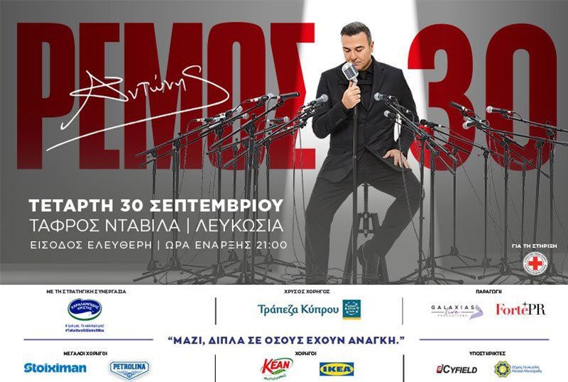 Stoiximan x Antonis Remos 30_Cyprus