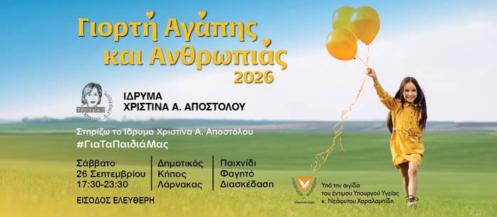 Η Γιορτή Αγάπης και Ανθρωπιάς που διοργανώνει το Ίδρυμα Χριστίνα Α. Αποστόλου επιστρέφει και φέτος στο Δημοτικό Κήπο Λάρνακας
