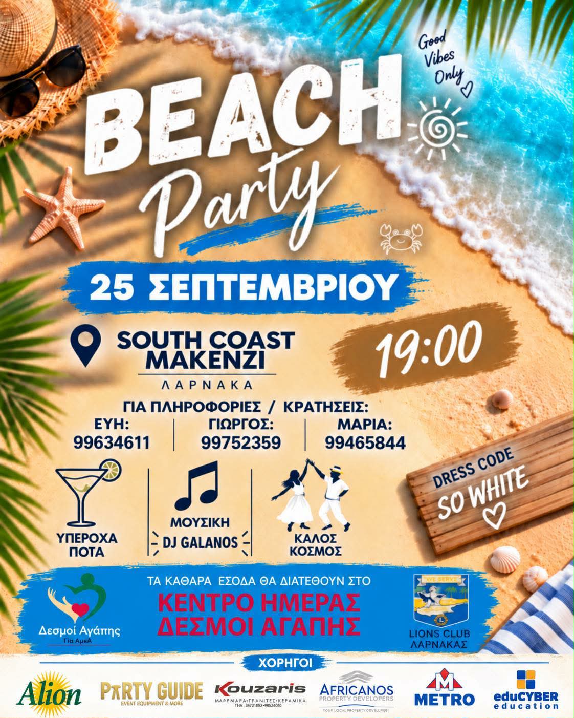 Beach Party στη Λάρνακα με φιλανθρωπικό σκοπό – Τα καθαρά έσοδα στο Κέντρο Ημέρας «Δεσμοί Αγάπης»