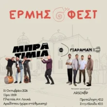 ermis-fest-2