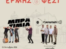 ermis-fest-2