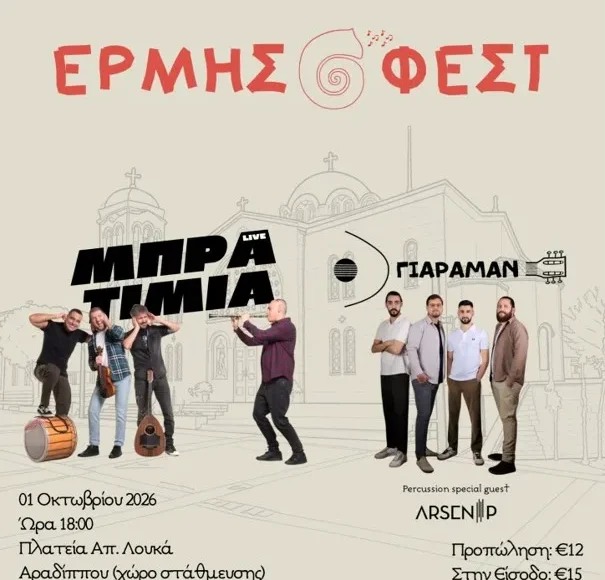 ermis-fest-2