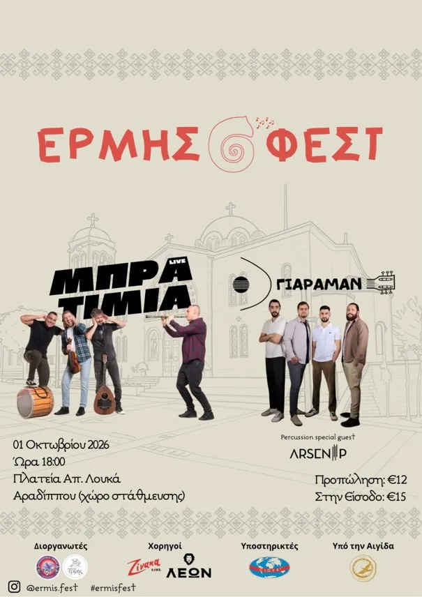 ermis-fest-2