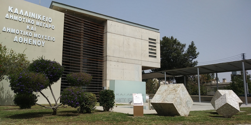 «100 Χρόνια Δήμος Αθηένου (1926–2026)» – Επετειακή Έκθεση για έναν αιώνα ιστορίας, προσφοράς και δημιουργίας