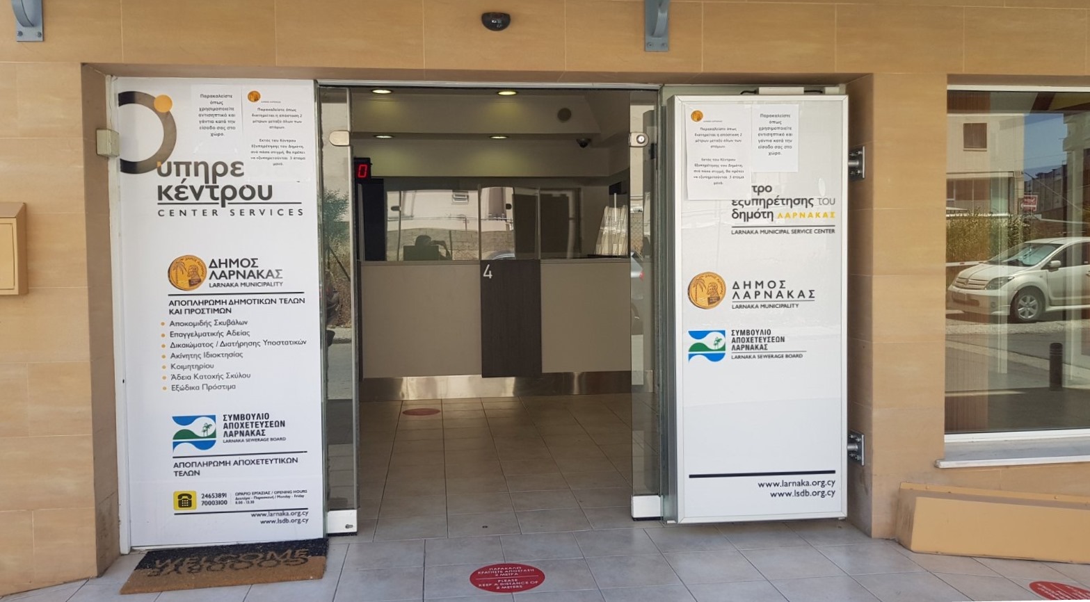 ΕΟΑ Λάρνακας: Σημαντική ενημέρωση προς το κοινό