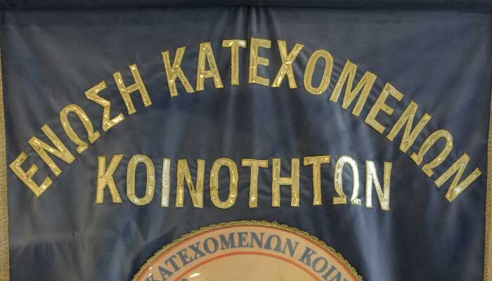 Μέχρι 30/9 οι αιτήσεις για το σχέδιο στήριξης κατεχόμενων κοινοτήτων «ΝΟΣΤΟΣ»