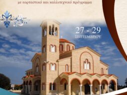 ΑΓΙΟΥ ΚΥΡΙΑΚΟΥ 5