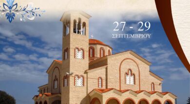 ΑΓΙΟΥ ΚΥΡΙΑΚΟΥ 5