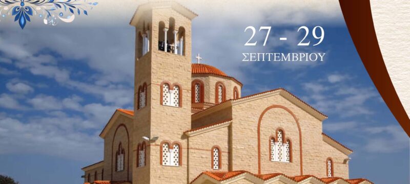 ΑΓΙΟΥ ΚΥΡΙΑΚΟΥ 5