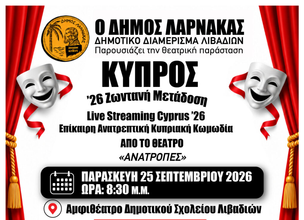 ΚΥΠΡΟΣ 