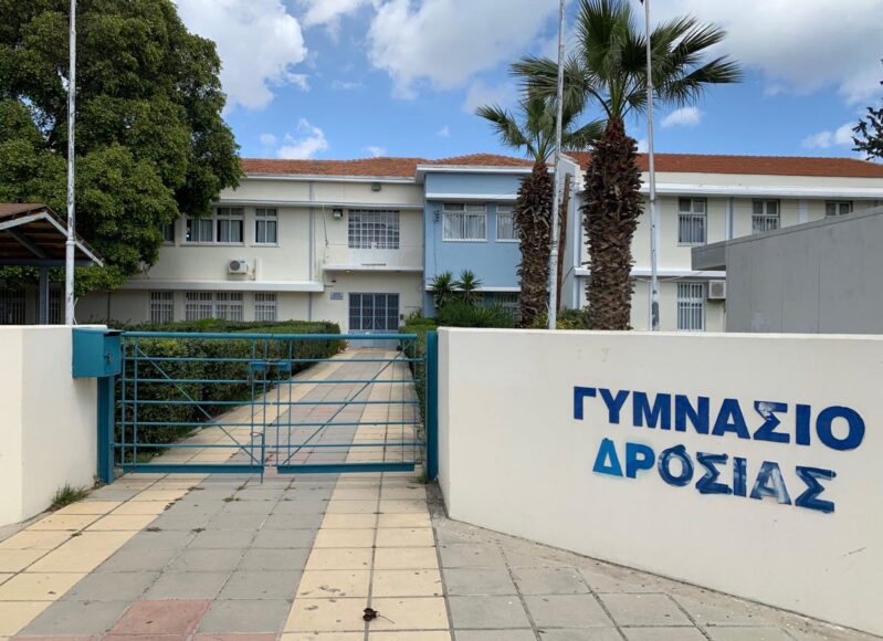 ΓΥΜΝΑΣΙΟ-ΔΡΟΣΙΑΣ-1