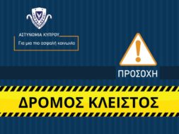 Δρόμος Κλειστός Α