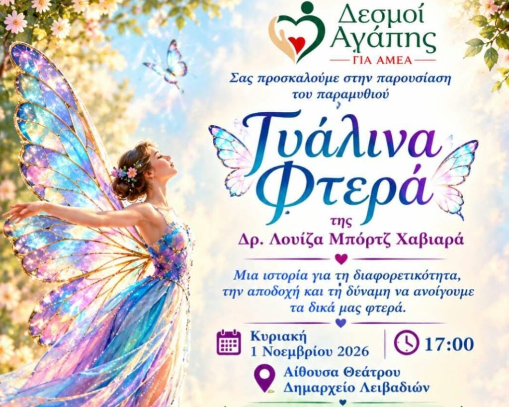 Παρουσίαση του παραμυθιού 