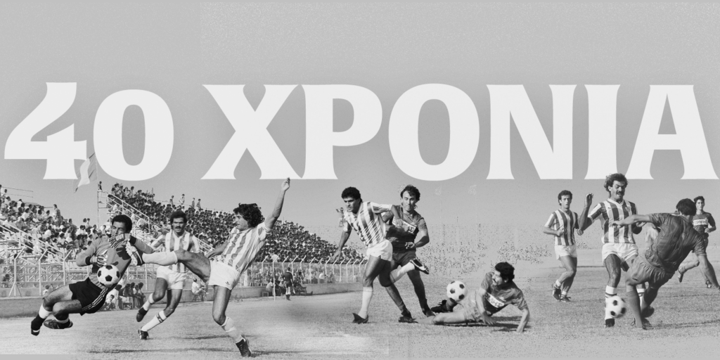 40 χρόνια «Αντώνης Παπαδόπουλος»:1986–2026 (photos)