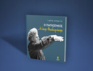 42047-logothetis-giorgos-o-pagosmios-mikis-theodorakis-2