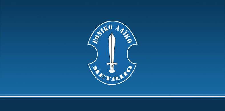 ΕΛΑΜ: Οφειλόμενη απάντηση στο Κομμουνιστικό Κόμμα Κύπρου