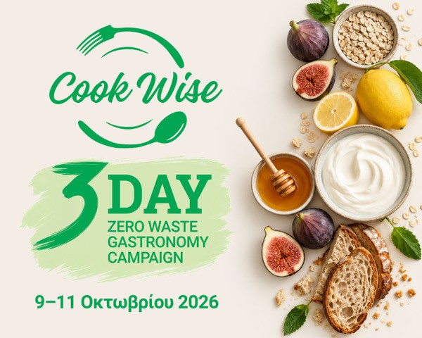 CookWise: Μαγειρεύουμε έξυπνα, μειώνουμε τη σπατάλη