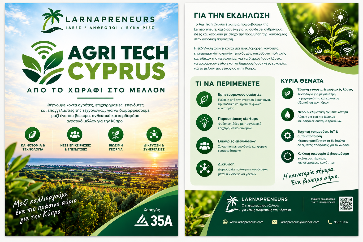 To Larnapreneurs διοργανώνει την εκδήλωση «Από το Χωράφι στο Μέλλον»