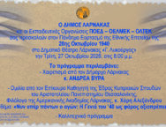 PROSKLHSH 28H OKTOBRIOY 2026