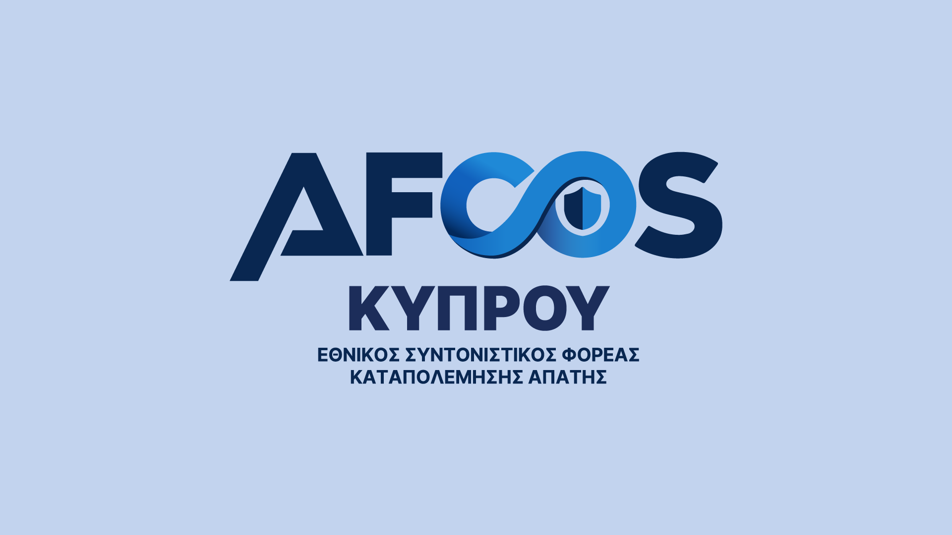 Ενημερωτική εκστρατεία του AFCOS Κύπρου για την προστασία των ευρωπαϊκών πόρων
