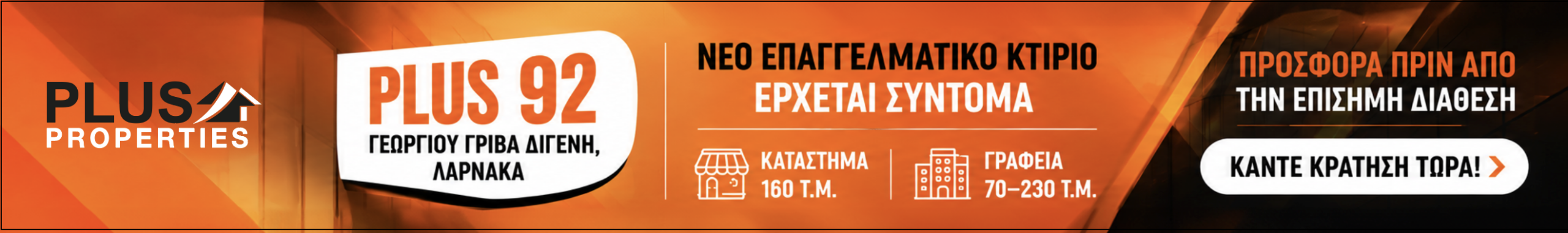 PLUS 92 - Griva Digeni, Larnaca