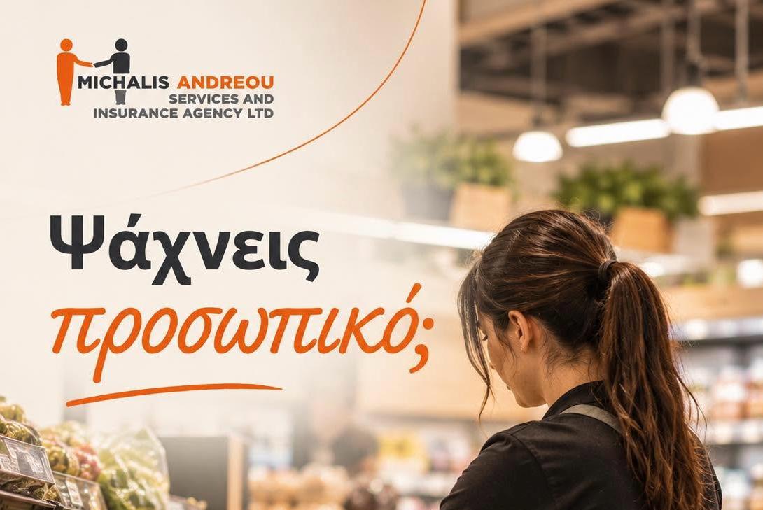 Αναζητάς προσωπικό για την υπεραγορά σου; Η εταιρεία Michalis Andreou Services and Insurance Agency αναλαμβάνει δράση!