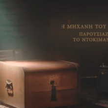 aek-trailer-mhxanhtpuxronou