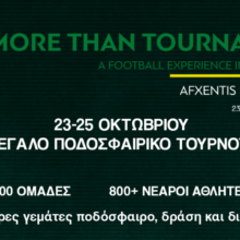 tournoua-afxentis
