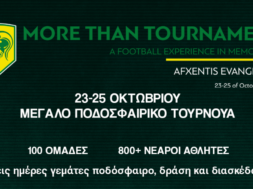 tournoua-afxentis