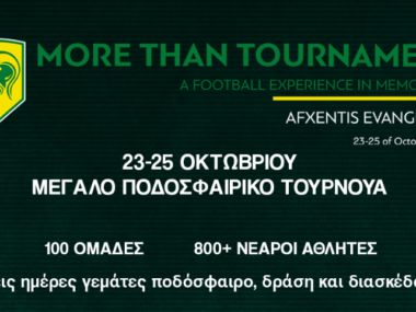 tournoua-afxentis