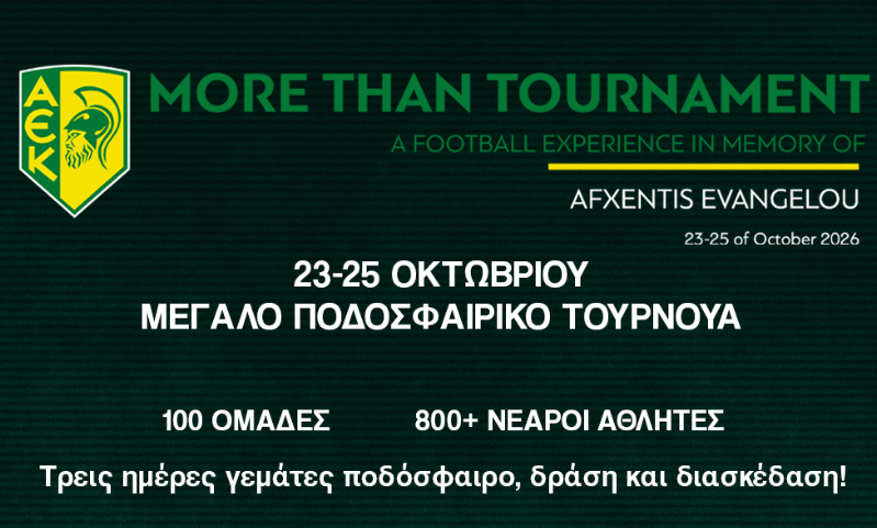 tournoua-afxentis