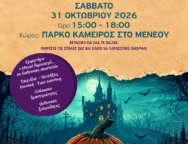 ΔΡΟΜΟΛΑΞΙΑ – ΜΕΝΕΟΥ ΧΑΛΟΟΥΙΝ