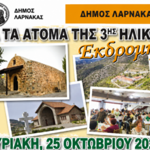 ΕΚΔΡΟΜΗ