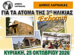 ΕΚΔΡΟΜΗ