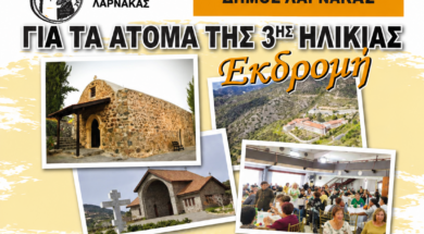 ΕΚΔΡΟΜΗ