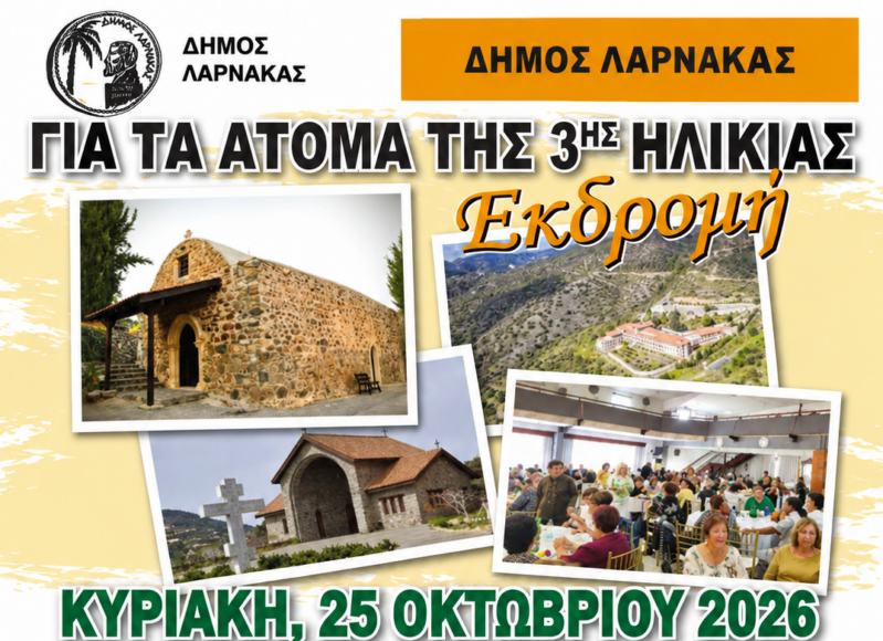 ΕΚΔΡΟΜΗ