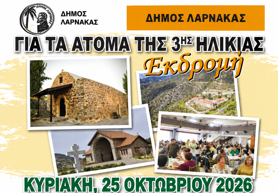 Εκδρομή για τα άτομα της Τρίτης Ηλικίας διοργανώνει ο Δήμος Λάρνακας