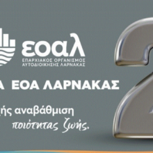 ΕΟΑ
