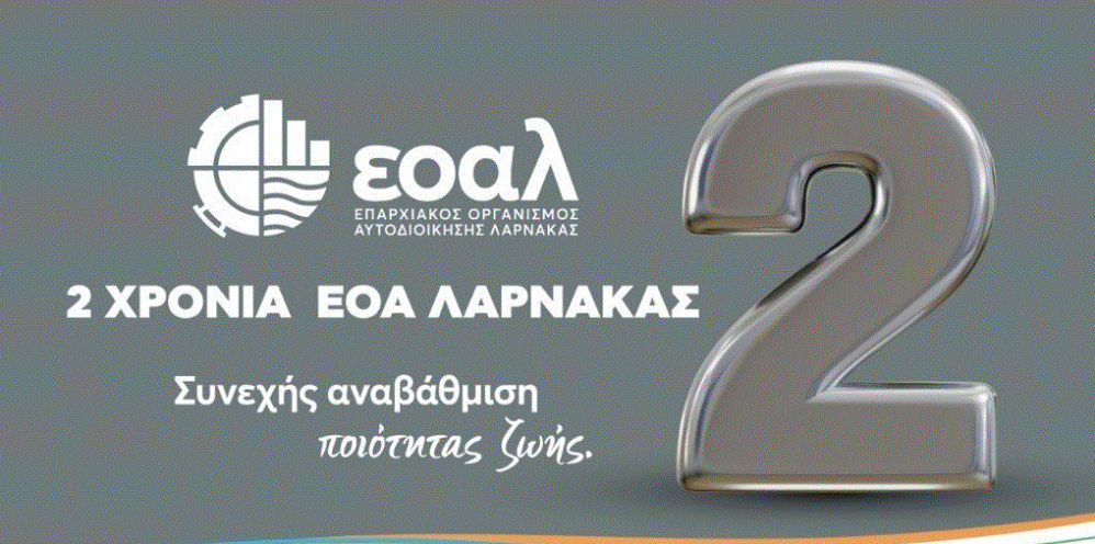 Απολογισμός διετίας για τον ΕΟΑ Λάρνακας – Παρουσιάζει το έργο του στο Πάρκο Σαλίνα